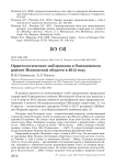 Орнитологические наблюдения в Одинцовском районе Московской области в 2012 году