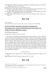 О восточной границе распространения белокрылого дятла Dendrocopos leucopterus в Восточном Прибалхашье