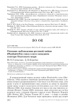 Осенние наблюдения розовой чайки Rhodostethia rosea в юго-западном секторе Охотского моря