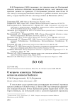 О встрече клинтуха Columba oenas на южном Байкале