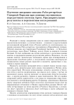 Изучение миграции сапсана Falco peregrinus Северной Евразии при помощи спутниковых передатчиков системы Аргос. Предварительные результаты и перспективы исследований