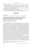 О нахождении колонии степной тиркушки Glareola nordmanni на озере Зайсан