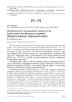 Особенности гнездования серого гуся Anser anser на Айновых островах (Варангер-Фьорд, Баренцево море)