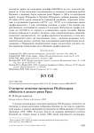 О встрече пеночки-трещотки Phylloscopus sibilatrix в дельте реки Урал