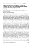 К распространению тундряной куропатки Lagopus mutus в Саур-Тарбагатайской горной системе (Восточный Казахстан)