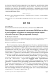 Гнездование городской ласточки Delichon urbica в постройках человека в национальном парке «Алтын-Эмель» (Джунгарский Алатау)