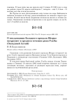 О гнездовании большого крохаля Mergus merganser в среднем течении реки Ульбы (Западный Алтай)