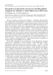 Половой и возрастной состав гоголей Bucephala clangula на зимовке в черте Иркутска в 2013 году