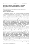 Заметки о птицах, встреченных в долинах балканских рек Нишава, Морава и Сава