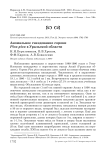 Аномальное гнездование сороки Pica pica в Уральской области