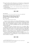 Некоторые интересные встречи редких птиц в центре Москвы