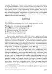 Авифауна степных ландшафтов Утва-Илекского междуречья
