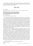 Необычный случай гнездового поведения филина Bubo bubo