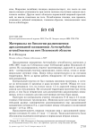 Материалы по биологии размножения дроздовидной камышевки Acrocephalus arundinaceus на юге Псковской области