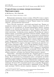 О пролётных куликах северо-восточного Причерноморья