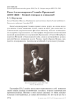 Яков Александрович Слащёв-Крымский (1886-1929) – боевой генерал и птицелюб