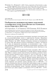 Особенности динамики весенних скоплений гусеобразных птиц Anseriformes на Олонецких полях Карелии в 2013 году