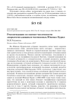 Рекомендации по оценке численности закрытогнездящихся чистиковых Южных Курил