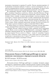 Поведение бекаса Gallinago gallinago во время майских снегопадов в Архангельской области