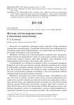 Методы учётов морских птиц в гнездовых поселениях