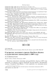 О встречах земляного дрозда Zoothera dauma в Алматинском заповеднике в 2007 году