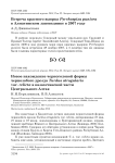 Встреча красного вьюрка Pyrrhospiza punicea в Алматинском заповеднике в 2007 году