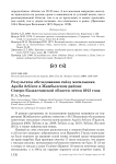 Результаты обследования гнёзд могильника Aquila heliaca в Жамбылском районе Северо-Казахстанской области летом 2013 года