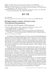 Исправления в сводке «Список птиц Российской Федерации»