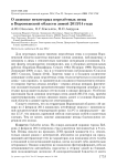 О зимовке некоторых перелётных птиц в Воронежской области зимой 2013/14 года