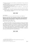 Новая находка гнездовой колонии ходулочника Himantopus himantopus в Харьковской области