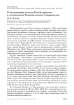 О гнездовании осоеда Pernis apivorus в лесополосах терских песков Ставрополья