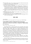 Средообразующая и биоценотическая роль цаплевых птиц на водоёмах северного Приазовья