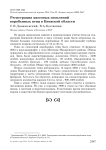 Регистрация массовых скоплений воробьиных птиц в Киевской области