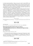 Нахождения белохвостой пигалицы Vanellochettusia leucura в Волжско-Уральском междуречье