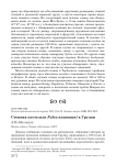 Степная пустельга Falco naumanni в Грузии