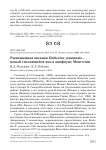 Рыжешейная овсянка Emberiza yessoensis - новый гнездящийся вид в авифауне Монголии