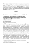 О динамике численности и хозяйственном значении чернобрюхого Pterocles orientalis и белобрюхого P. alchata рябков в Туркменистане