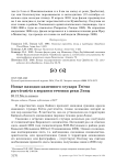 Новые находки каменного глухаря Tetrao parvirostris в верхнем течении реки Лены
