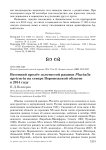 Весенний пролёт золотистой ржанки Pluvialis apricaria на севере Воронежской области в 2014 году