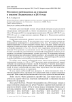 Весенние наблюдения за птицами в южном Подмосковье в 2014 году