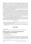 Новые данные о кумае Gyps himalayensis в Алматинском заповеднике