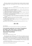 Гнездование райской мухоловки Terpsiphone paradisi в 1971-1973 годах в заповеднике Аксу-Джабаглы (Таласский Алатау, Западный Тянь-Шань)