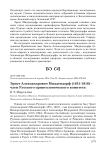 Эрнст Александрович Миддендорф (1851-1916) – член русского орнитологического комитета