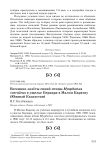 Весенние залёты синей птицы Myophonus coeruleus в ущелье Беркара в Малом Каратау (Южный Казахстан)