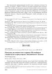 Находка иглохвостого стрижа Hirundapus caudacutus в предгорьях Заилийского Алатау