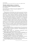 Зимние наблюдения за птицами на южном берегу Псковского озера