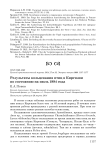 Результаты кольцевания птиц в Киргизии по состоянию на июль 1994 года