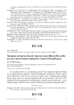 Зимняя встреча белой трясогузки Motacilla alba на юго-восточной окраине Санкт-Петербурга