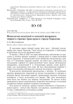 Фенология весенней и осенней миграции чёрного стрижа Apus apus в городе Харькове