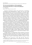 19 лет коллективных учётов кряквы Anas platyrhynchos в Санкт-Петербурге